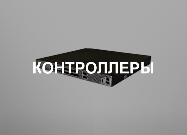 Контроллеры