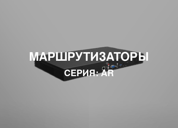 Серия: AR